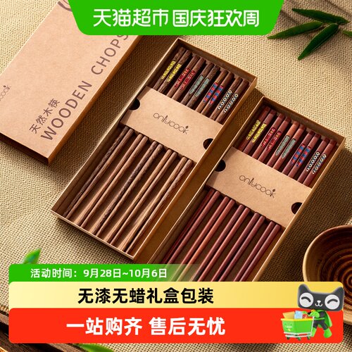onlycook抗菌鸡翅木筷子高颜值