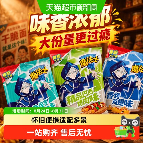 魔法士怀旧干脆面味香浓郁