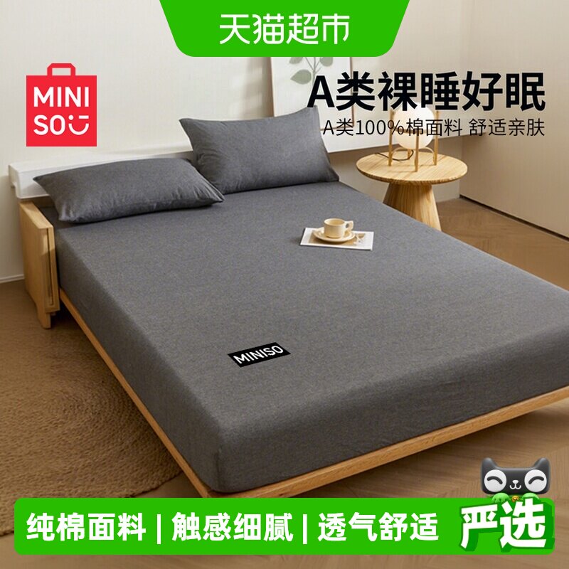 名创优品加厚纯棉易拆洗床笠图片