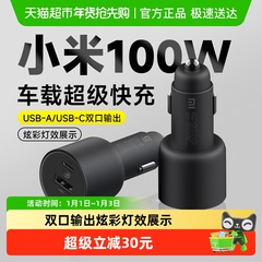 小米车载充电器快充版1A1C 100W苹果安卓闪充通用多功能智能车充