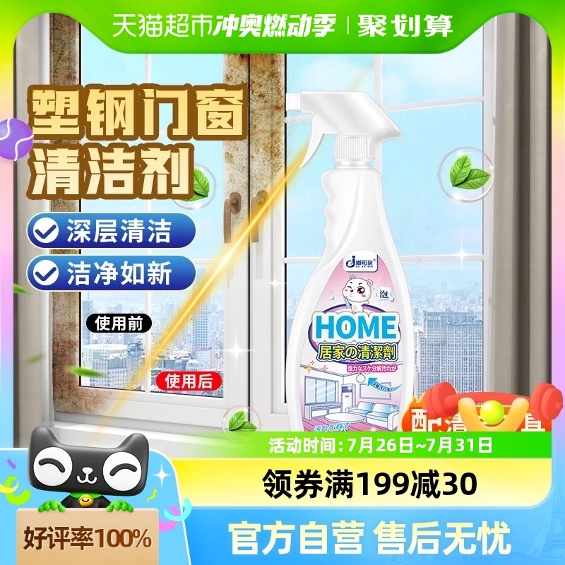 塑钢门窗清洗剂塑钢窗洗窗清洁窗户门窗翻新清洗剂擦窗框神器去黄