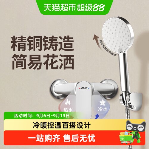 箭牌三档出水冷暖控温花洒