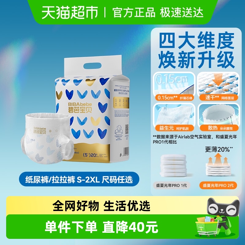 碧芭宝贝盛夏金装mini纸尿裤