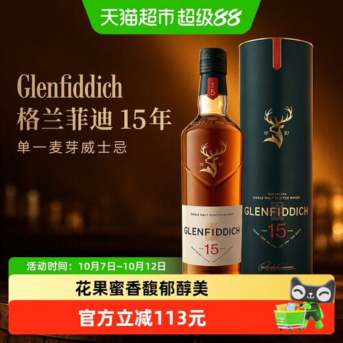 格兰菲迪15年单一麦芽威士忌加冰