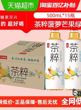 今麦郎茶粹菠萝芒果味绿茶500mlx15瓶低糖果汁风味统一茶派饮料