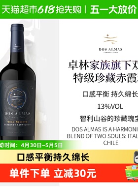 双魄DOS ALMAS智利原瓶进口 特级珍藏干红葡萄酒