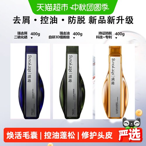 滋源极光控油蓬松洗发水持久抗屑