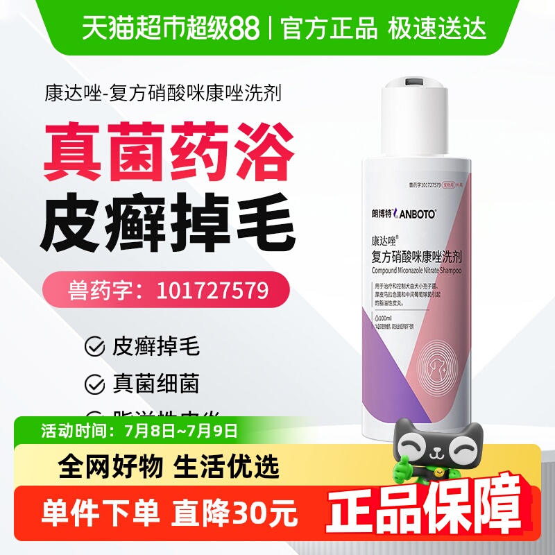 lanboto宠物药浴抗真菌细菌