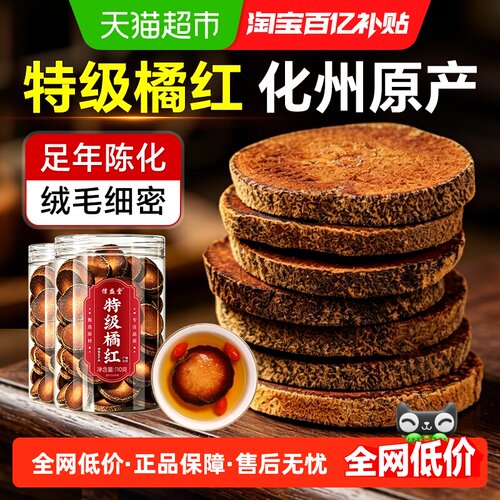 信盛堂特级橘红