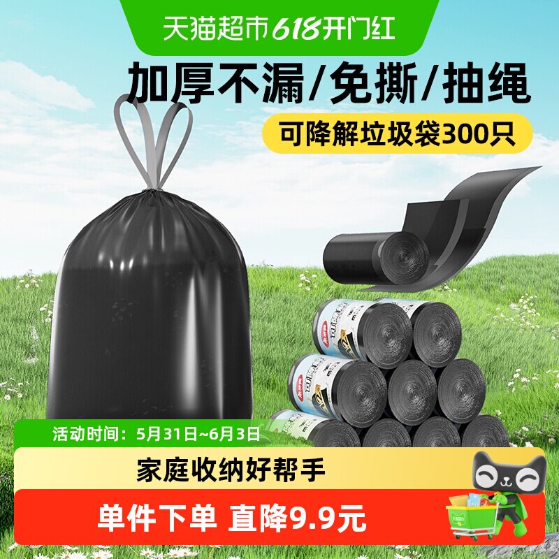 美丽雅可降解穿绳垃圾袋抽取式环保手提不脏手家用100只*3卷加厚