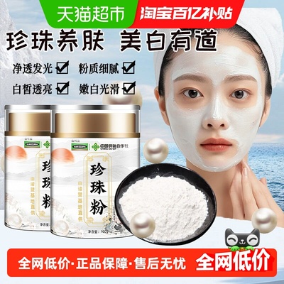 珍珠粉外用美白淡斑面膜粉