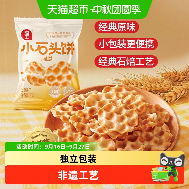 海玉非遗山西特产小石头饼非油炸图片