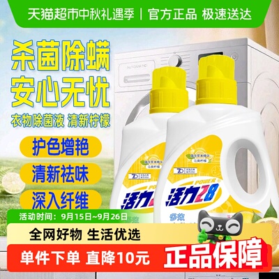 活力28香氛衣物除菌液柠檬
