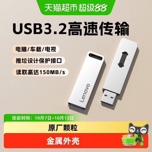 联想金属大容量U盘
