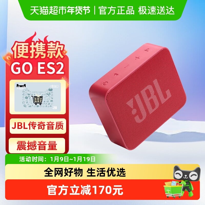 JBL GO ESSENTIAL 2 音乐青春版二代 蓝牙音箱 户外便携