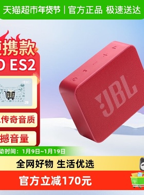 JBL GO ESSENTIAL 2 音乐青春版二代 蓝牙音箱 户外便携