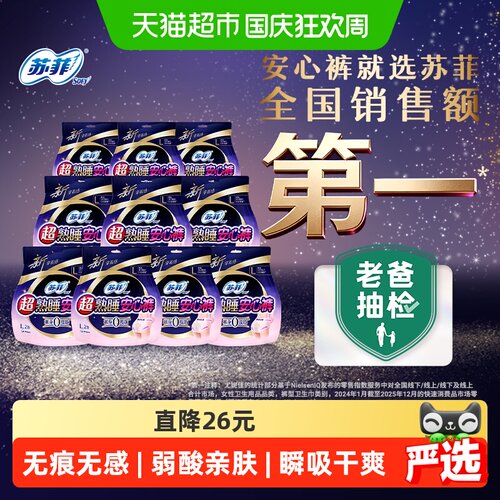 SOFY苏菲超熟睡安心裤整夜安睡