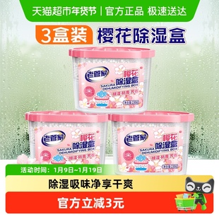 老管家樱花除湿盒干燥剂防潮防霉家用室内回南天衣柜宿舍吸湿器