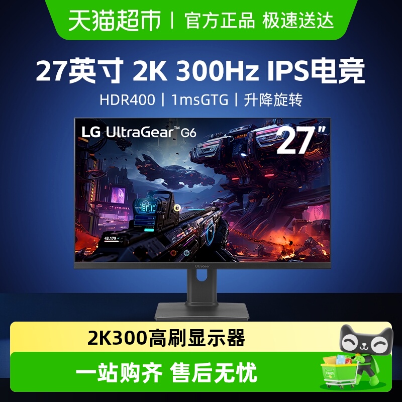 LG27英寸300hz显示器