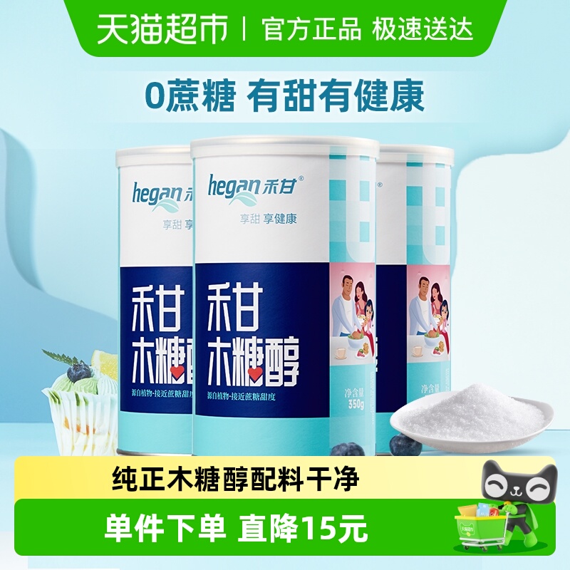 禾甘代糖无蔗糖木糖醇350g×3罐