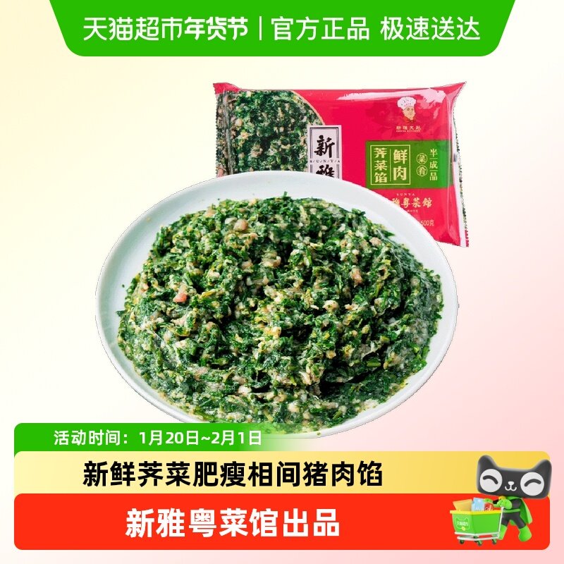 新雅鲜肉荠菜馅速冻半成品包子馄饨饺子馅料春卷懒人速食菜,水产肉类/新鲜蔬果/熟食,包装猪肉类预制菜,淘宝优惠券,粉丝福利购,淘宝优惠卷