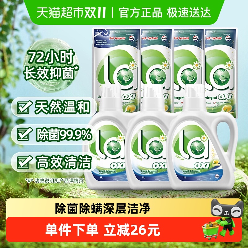 威露士la有氧洗除菌洗衣液
