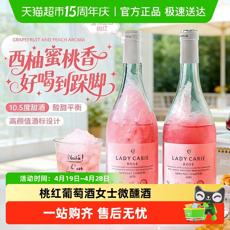 澳洲进口桃红葡萄酒甜型粉红葡萄酒女士晚安酒微醺果酒配香槟杯