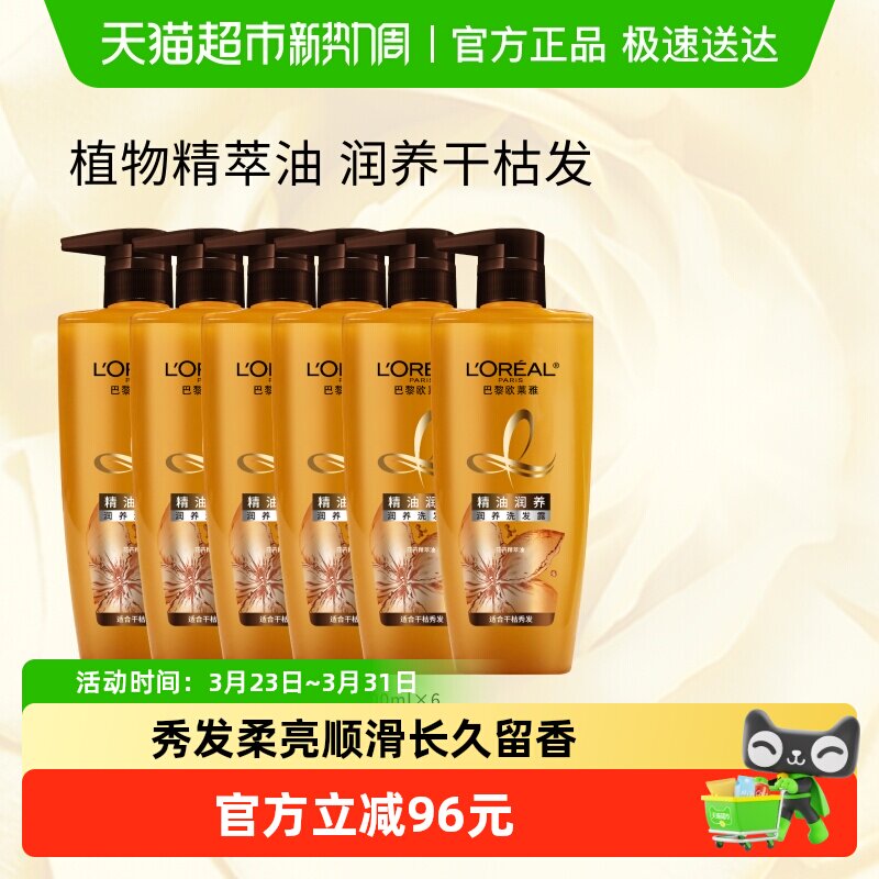 欧莱雅精油润养洗发水700ml*6滋润柔顺修护毛燥干枯洗发露女正品