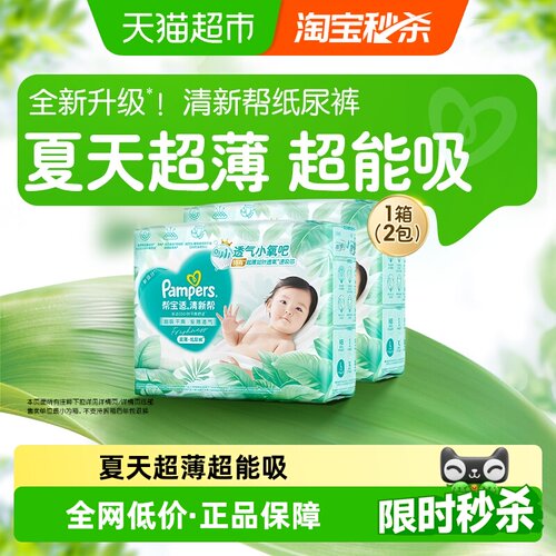帮宝适弹力腰围超薄纸尿裤