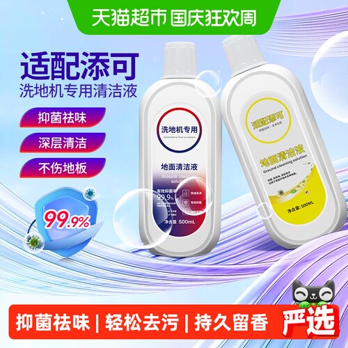 适配添可洗地机清洁液