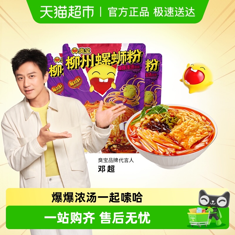 臭宝螺蛳粉柳州螺蛳粉爆爆浓汤广西螺蛳粉米粉宵夜大片腐竹螺蛳粉