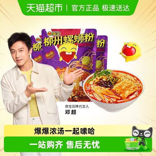 臭宝柳州爆爆浓汤螺蛳粉