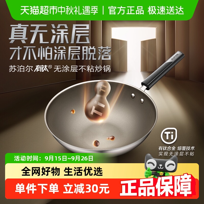 苏泊尔0涂层有钛炒锅家用无涂层炒菜锅不锈钢炒锅燃气煤气灶明火