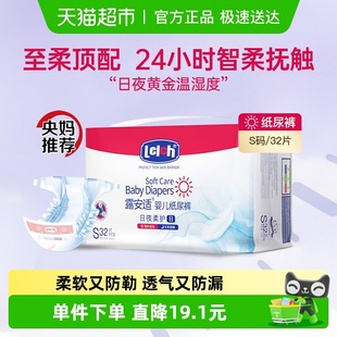 S码 mini日用纸尿裤 露安适柔护羽柔裤 超薄薄透气干爽 央妈推荐