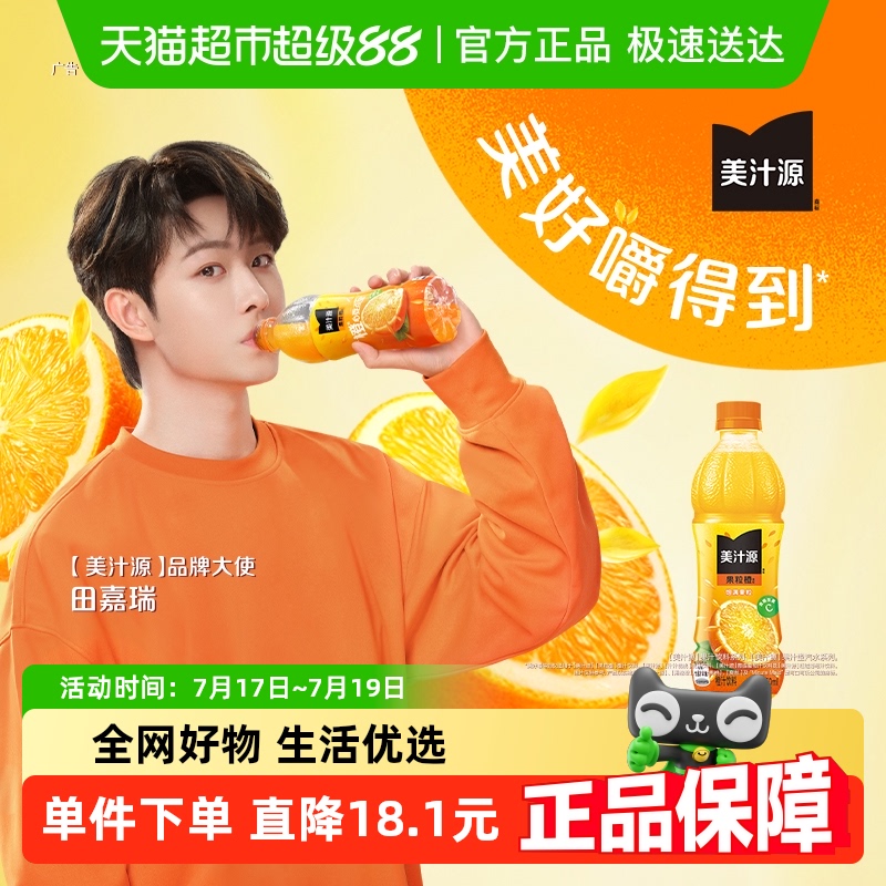 美汁源果粒橙