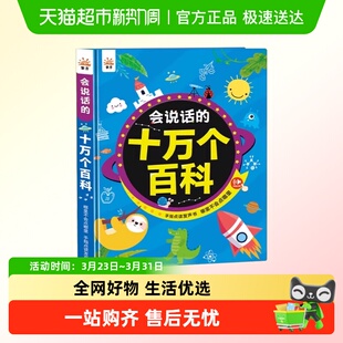 会说话的十万个百科点读发声书幼儿认知小百科睡前故事儿童绘本