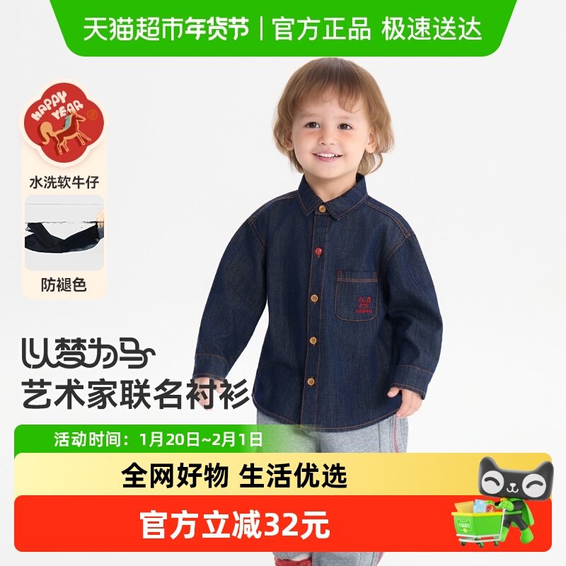 [大师联名]齐齐熊宝宝牛仔衬衫男童外套春秋装2025新儿童长袖衬衣,童装/婴儿装/亲子装,衬衫,淘宝优惠券,粉丝福利购,淘宝优惠卷