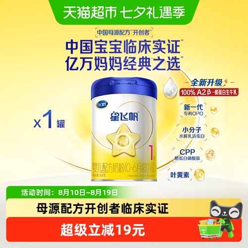 飞鹤1段罐装婴幼儿奶粉300g