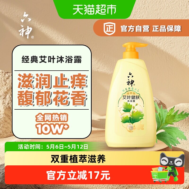 六神艾叶健肤滋润沐浴露滋润保湿舒爽留香润肤1L