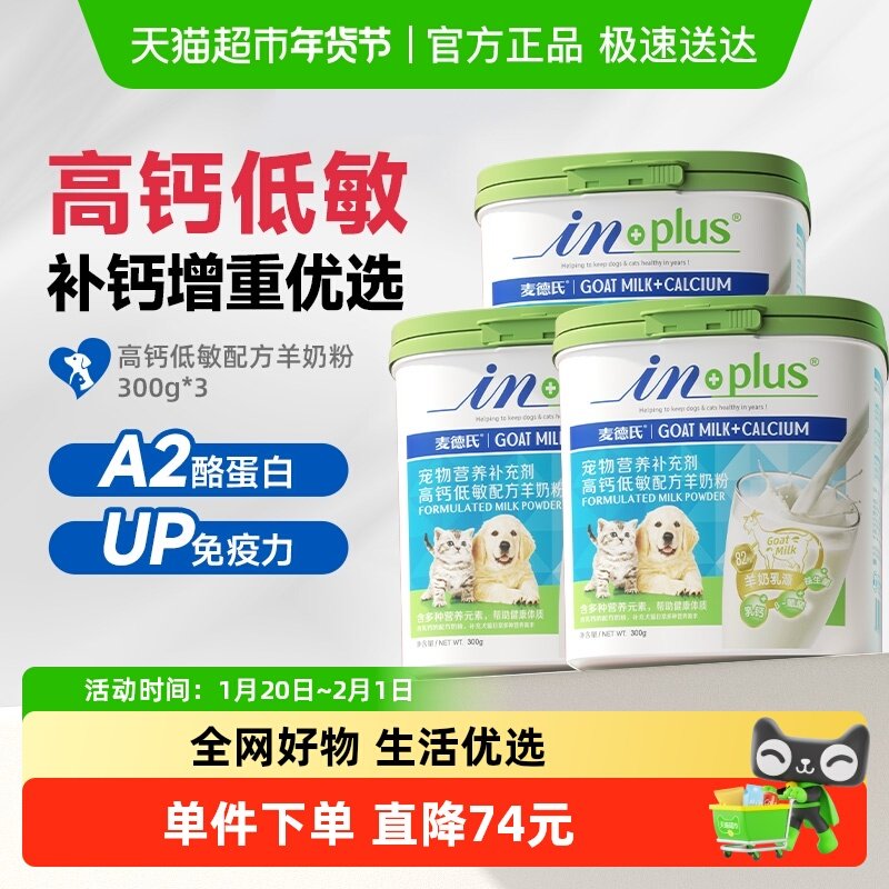 麦德氏宠物羊奶粉幼犬幼猫专用新生奶猫奶狗替代母乳低敏高钙配方,宠物/宠物食品及用品,狗奶粉,淘宝优惠券,粉丝福利购,淘宝优惠卷