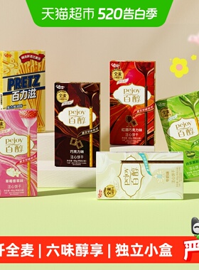 格力高百醇百力滋组合装281g下午茶休闲零食