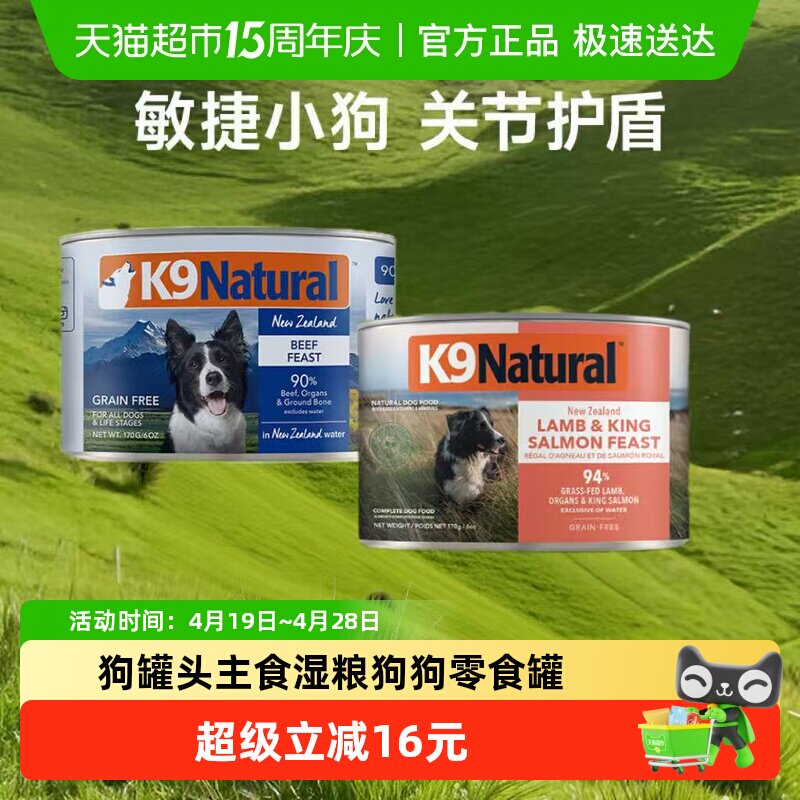 K9Natural进口狗罐头全价主食湿粮狗狗零食罐【效期27年9月起