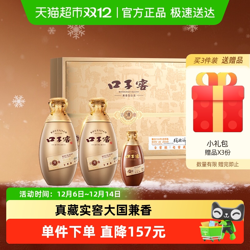 口子窖50度古窖清礼盒白酒