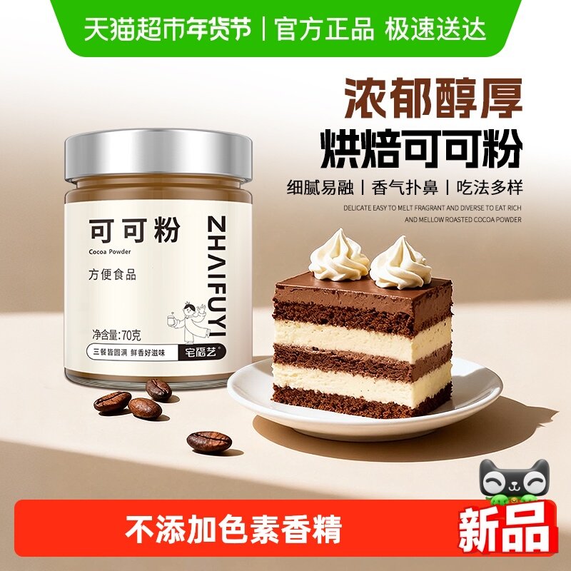 可可粉烘焙专用无糖精未小包装深黑碱化纯生巧克力奶茶店冲饮热咖,粮油调味/速食/干货/烘焙,其它原料,淘宝优惠券,粉丝福利购,淘宝优惠卷
