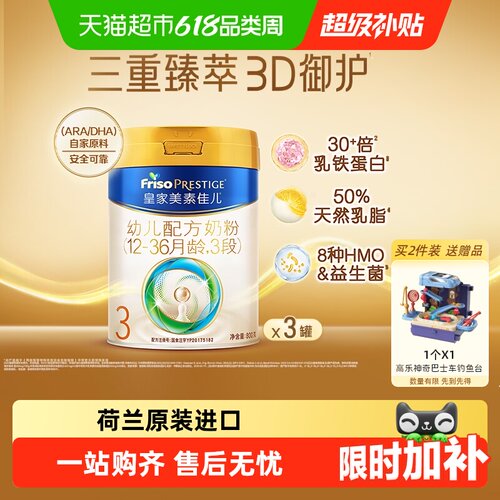 皇家美素佳儿3段800g*3罐装
