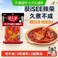 好人家减盐麻辣牛油火锅底料400g