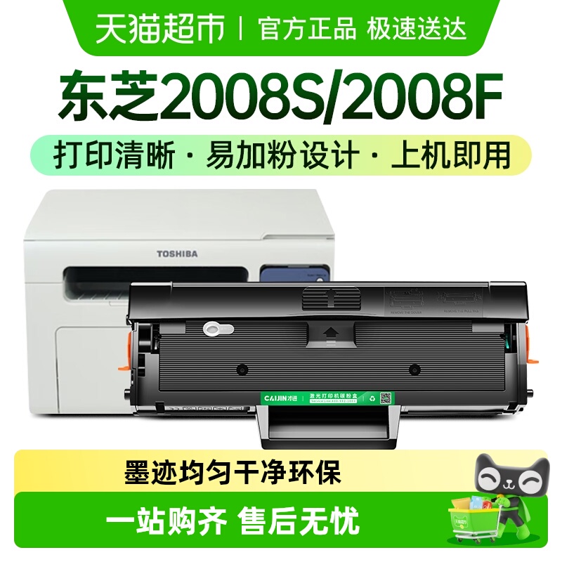 才进东芝ZT-2008C硒鼓