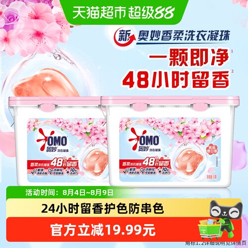 奥妙桃桃春日洗衣凝珠400g×2盒
