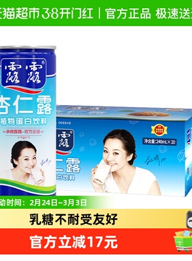 露露经典原味杏仁露240ml*20罐整箱植物蛋白饮料节日送礼礼盒