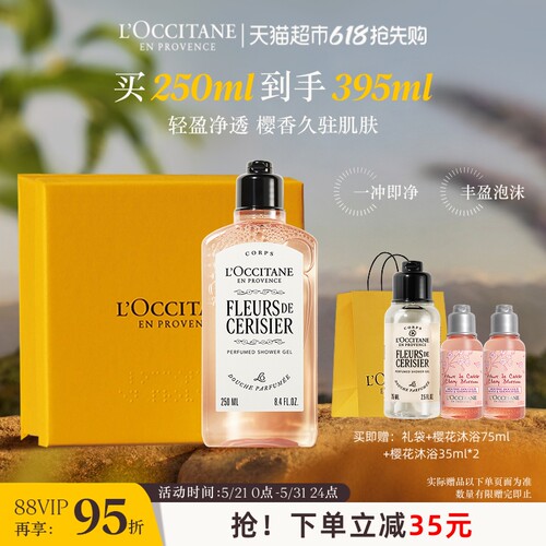 欧舒丹法国樱花沐浴露水润